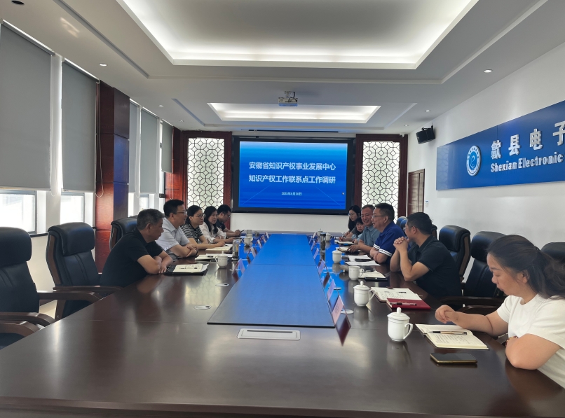 安徽省知識(shí)產(chǎn)權(quán)事業(yè)發(fā)展中心赴安徽香寧公司開展知識(shí)產(chǎn)權(quán)工作聯(lián)系點(diǎn)工作調(diào)研