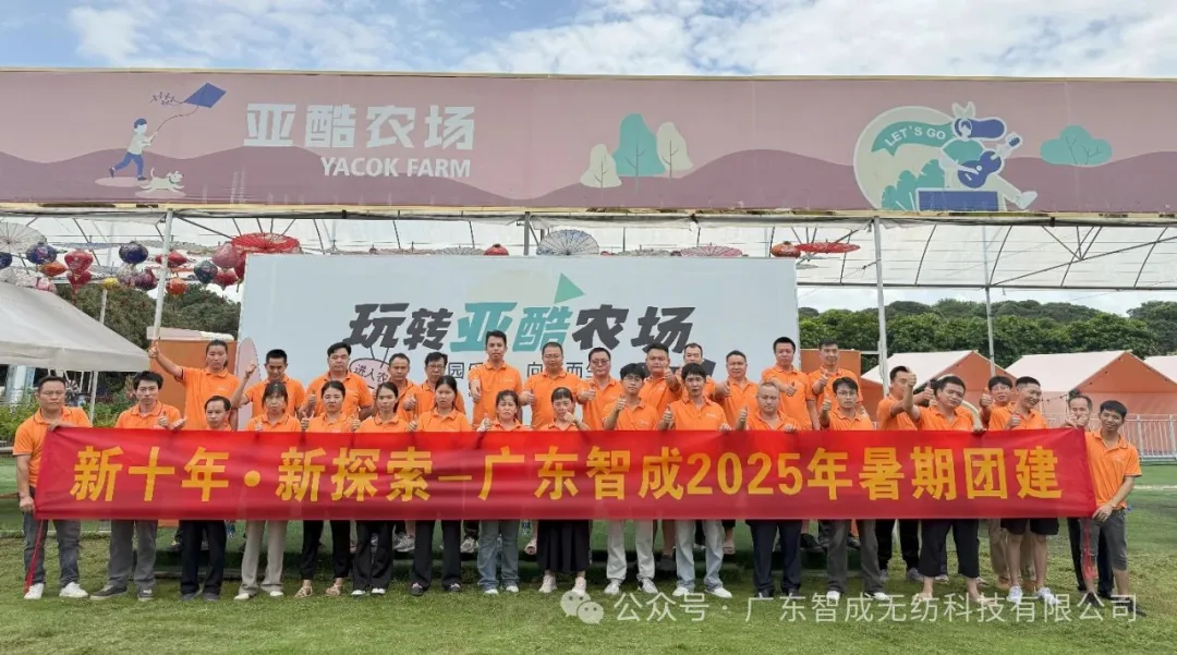 秋實(shí)盈智成 歡聚凝眾志 | 智成2025年亞酷農(nóng)場團(tuán)建