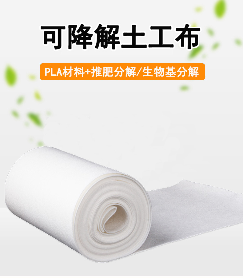 可降解土工布詳情頁(yè)1 拷貝