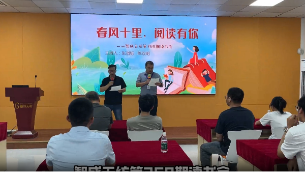 萬頁風(fēng)云藏今古 一梭文脈織春秋 | 智成無紡第368期讀書會