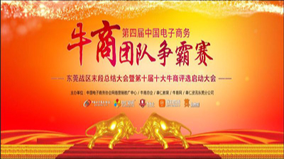 智成一举夺下三大推广王，东莞第四届牛商争霸赛末端总结