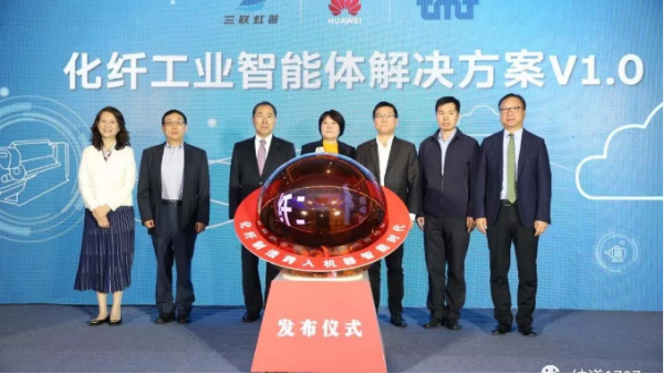 华为也跨入纺织业！国内首个“化纤工业智能体解决方案”发布！