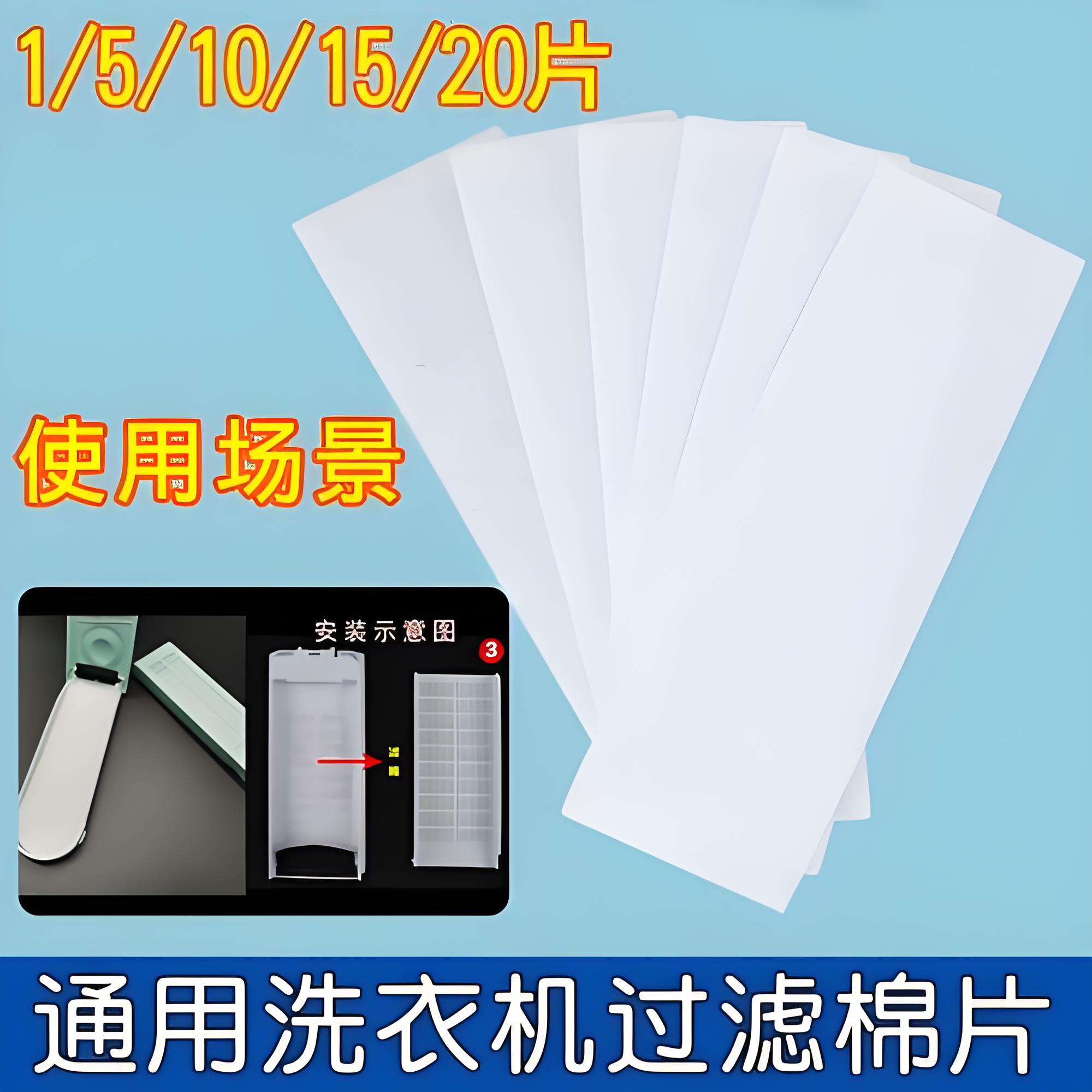 洗衣機(jī)過濾棉的優(yōu)勢及價(jià)格