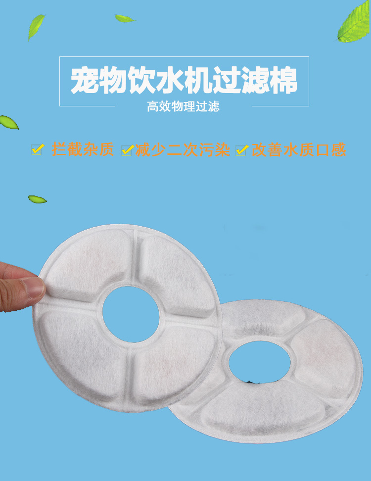 寵物飲水機(jī)濾芯過(guò)濾棉1