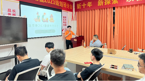 最是书香能致远，读书之乐乐无穷——智成纤维第267期读书会