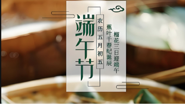 粽情端午，匠心織就溫暖—智成無紡針刺棉生產(chǎn)廠家與您共慶佳節(jié)