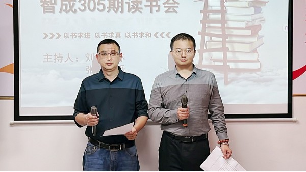 阅读点亮人生，知识照耀前程-智成纤维第305期读书会
