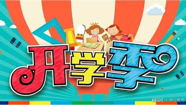 九月开学季，智成祝莘莘学子新学期，学业有成