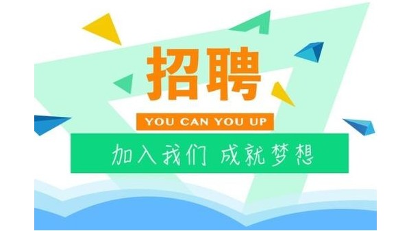 高薪！寻找优秀的es热风棉班长