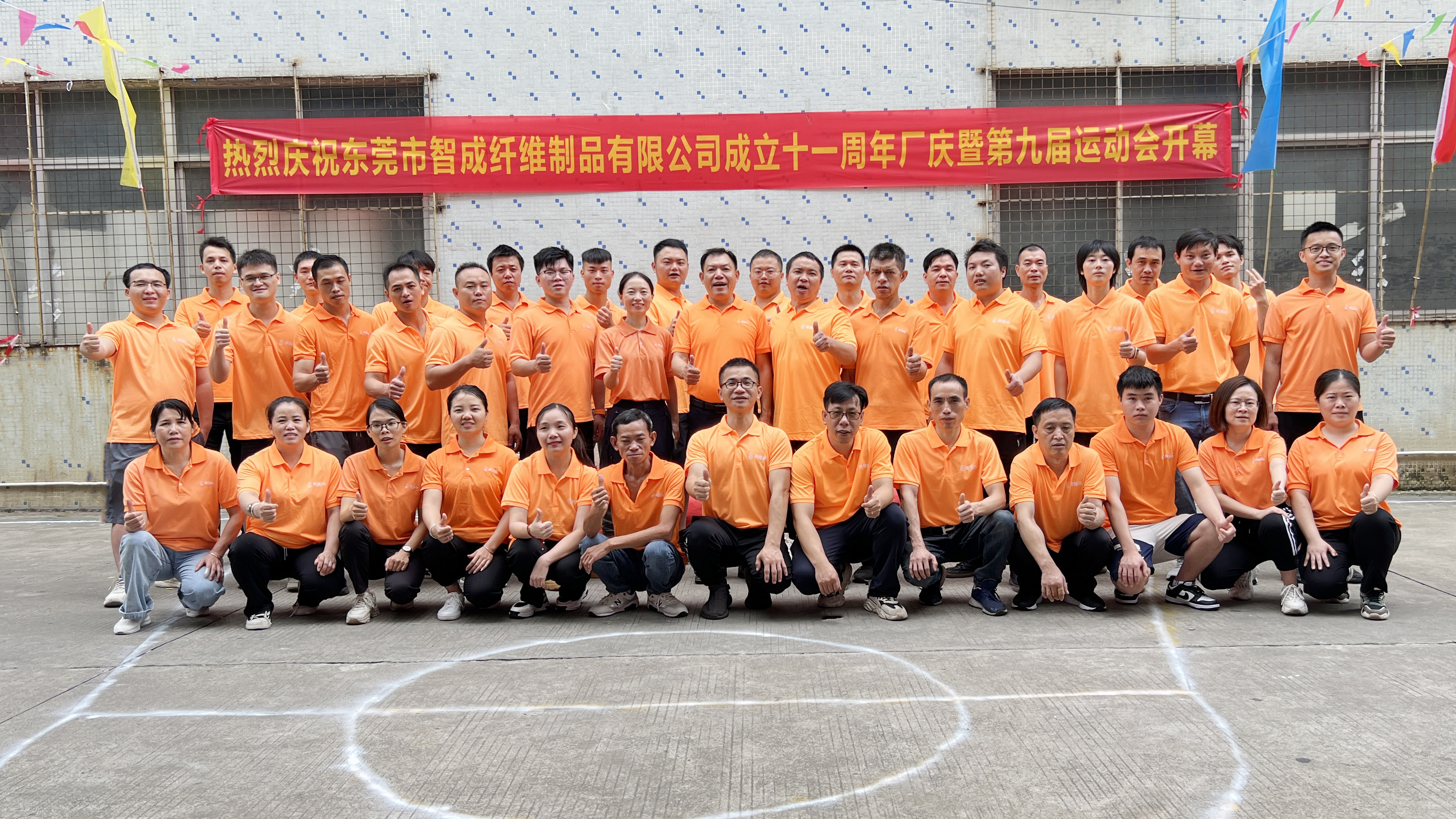 新十年，新探索|智成纤维十一周年庆典圆满举行